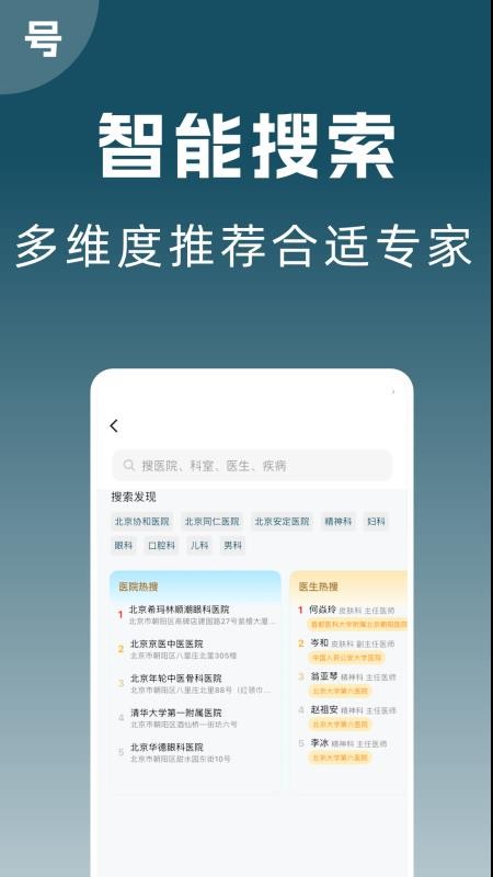 京医号医院预约挂号官方版v1.0.0截图3