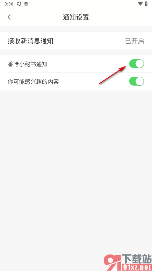 香哈菜谱APP设置关闭香哈小秘书通知功能的方法