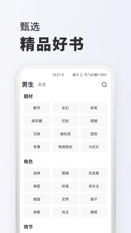 全免小说官方版v2.7.0截图3