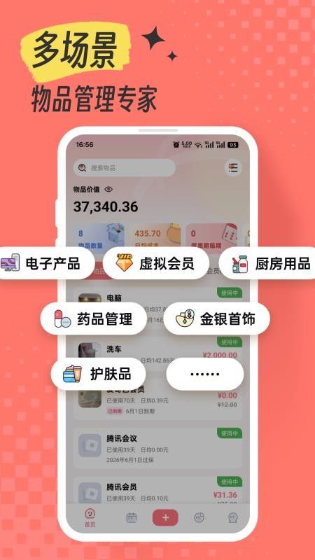 一木记物软件v1.0.3截图1