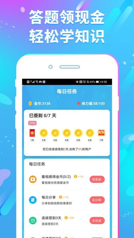 答题赚钱花免费版v1.1.81截图3