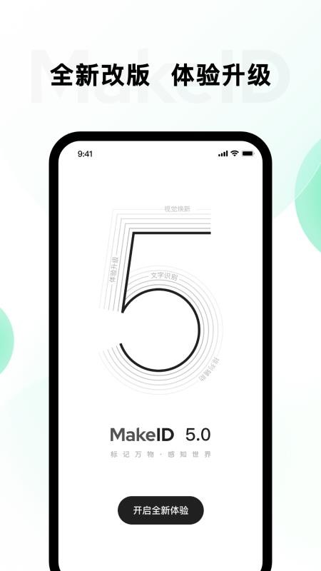 墨刻标记官方版v5.2.1截图1