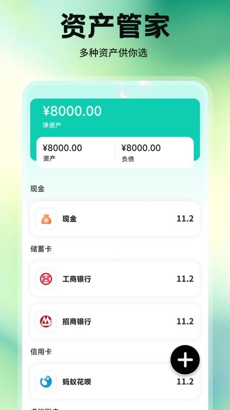 金小马记账平台v1.1截图4