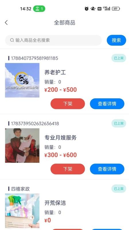 大理家政便民生活服务平台手机版v2.0.8截图3