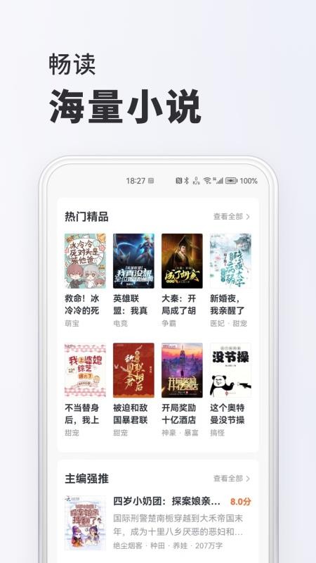 全免小说官方版v2.7.0截图2