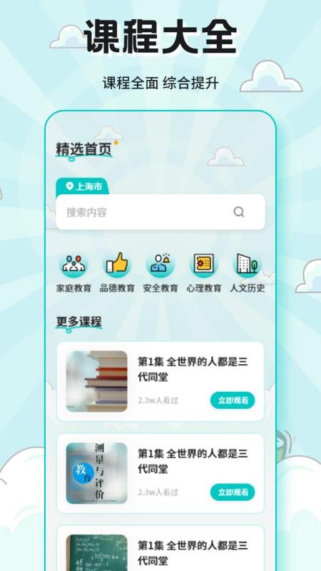 好课学免费版v1.1截图2