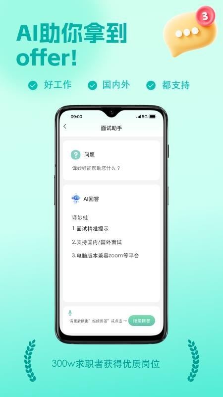 译妙蛙面试官官网版v1.0.2截图1