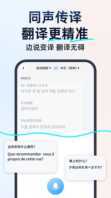 百道极速翻译手机版v1.0.1截图5