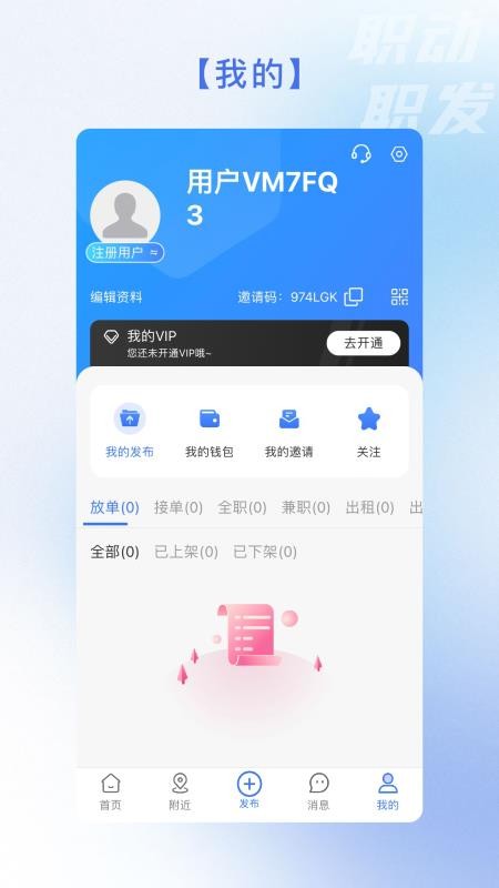 职动职发APPv1.4.4截图4