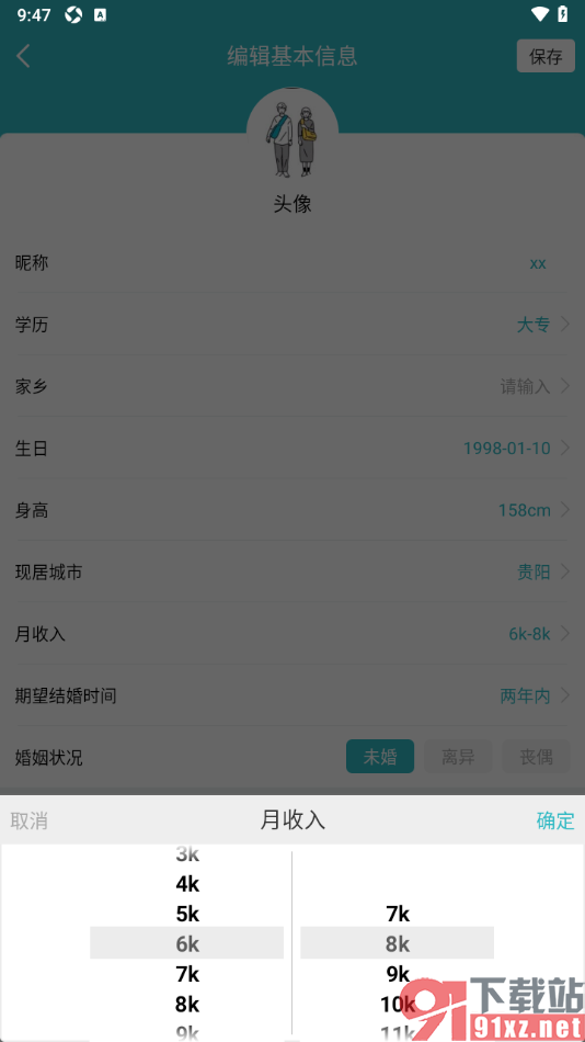 一伴婚恋相亲APP设置月收入金额的方法