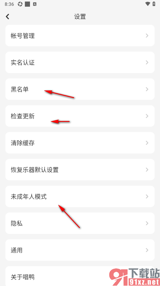 唱鸭APP进行实名认证的方法
