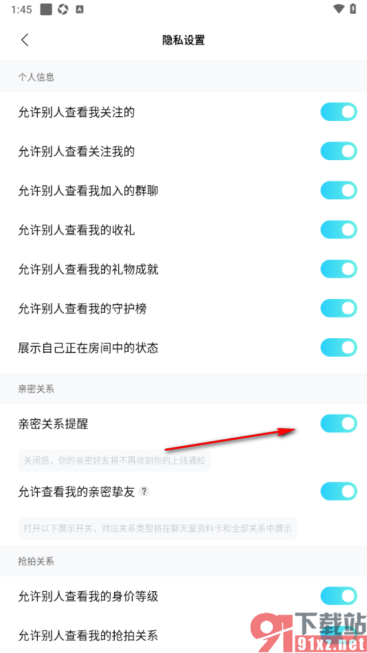 赫兹APP设置开启亲密关系提醒的方法