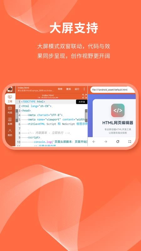 html网页编辑器安卓版v1.1.0截图5