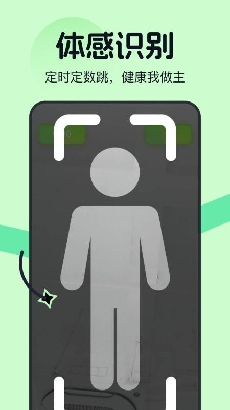 天天AR计跳绳手机版v1.0.0截图4