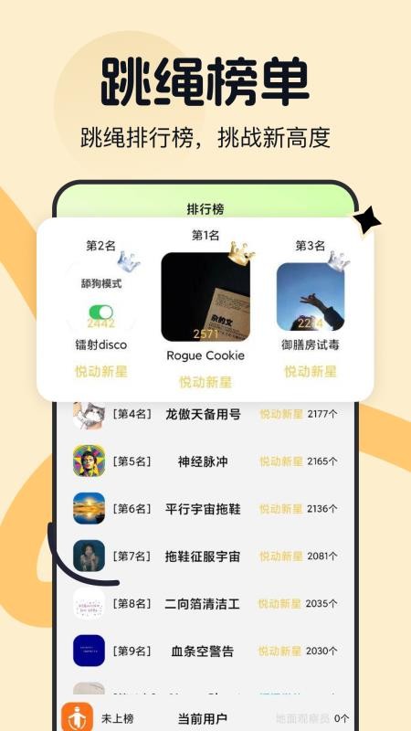 天天AR计跳绳手机版v1.0.0截图2