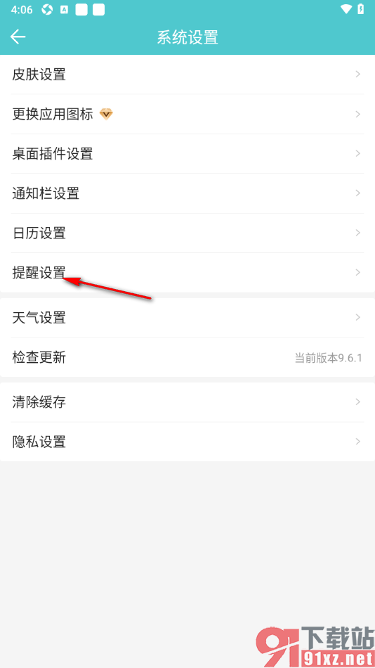 中华万年历APP设置系统节日提醒的方法