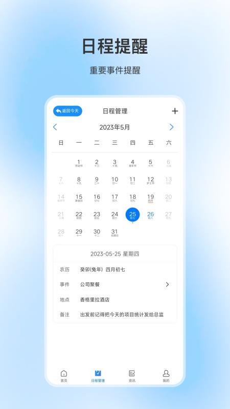提醒倒计时免费版v25.4.3截图3