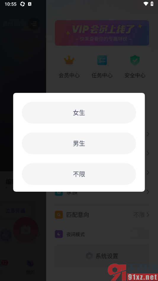 uki手机版设置匹配意向信息的方法