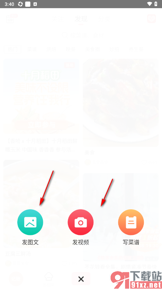 香哈菜谱APP发布菜谱的方法