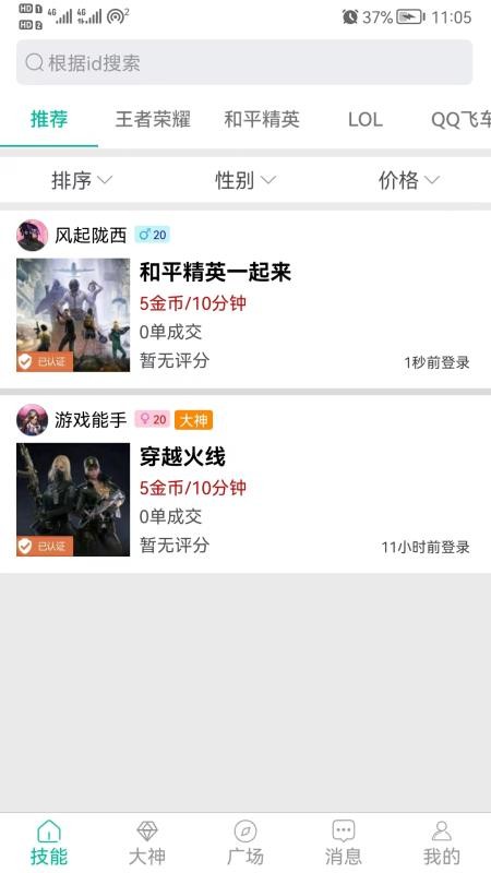 代练练代打手机版v1.2.2截图2