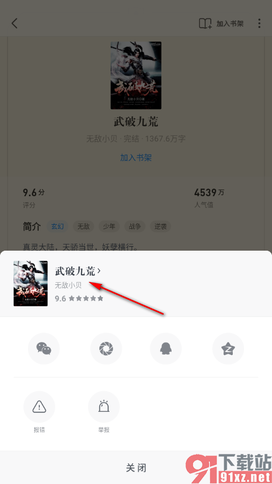 飞读小说APP打开书籍详情的方法