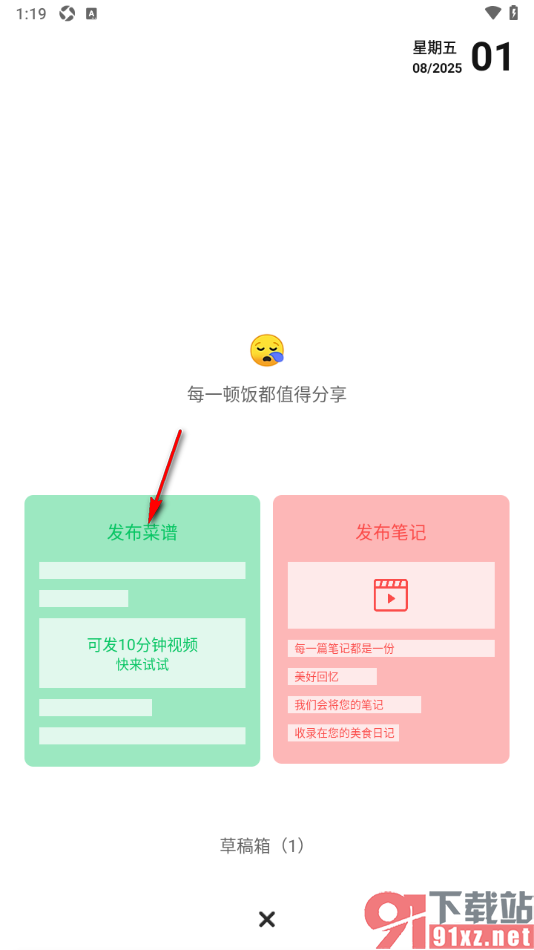 豆果美食APP发布菜谱视频的方法