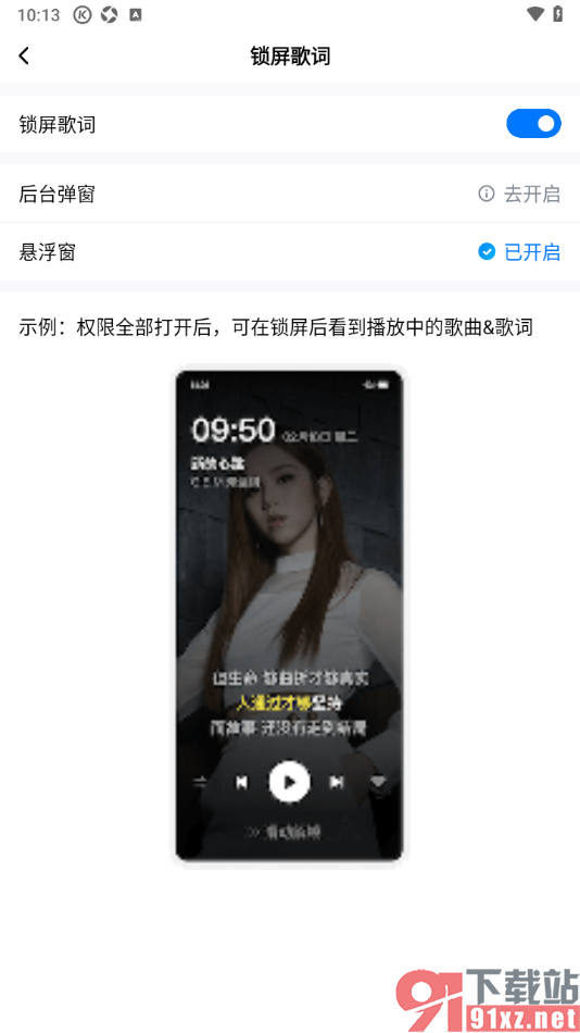 酷狗大字版APP设置显示或关闭锁屏歌词的方法