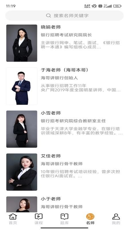 海哥讲银行手机版v1.0.1截图4