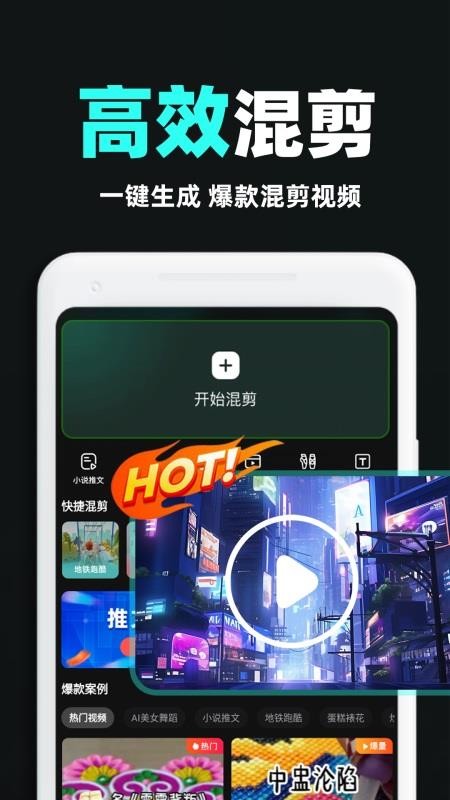 AI全能混剪手机版v1.0.7截图2