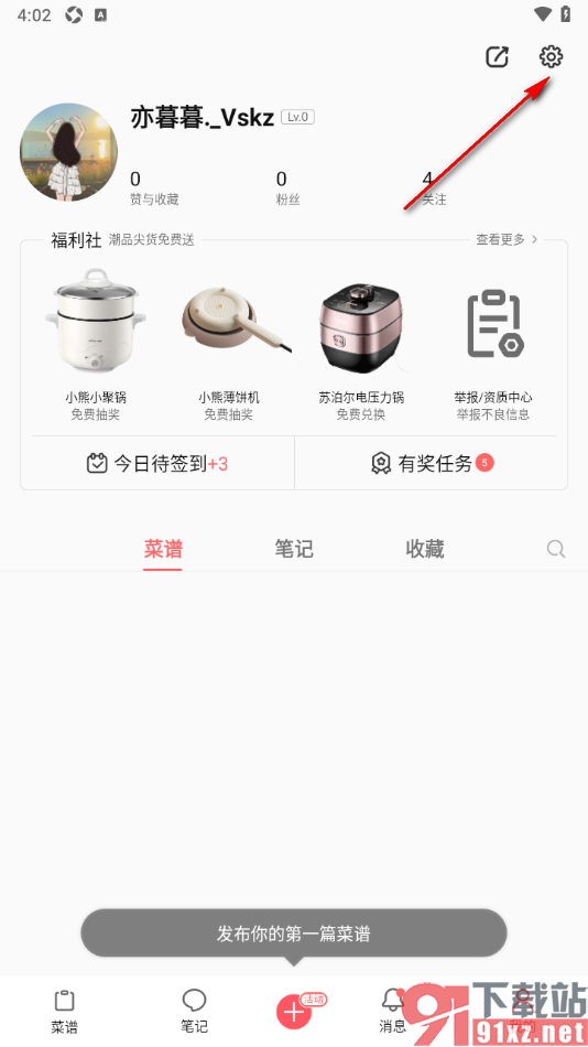 美食天下app将软件账号注销的方法
