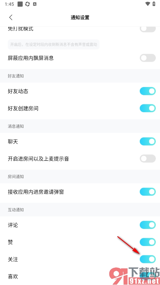 赫兹APP设置允许开启关注通知功能的方法