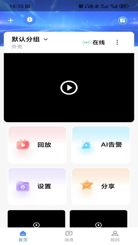赛虎智能官网版v1.1.8截图3