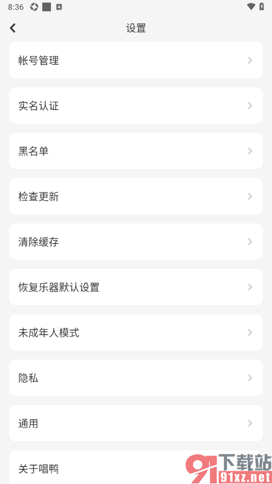 唱鸭APP进行实名认证的方法