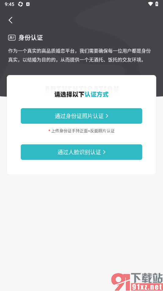 一伴婚恋相亲APP进行身份认证的方法