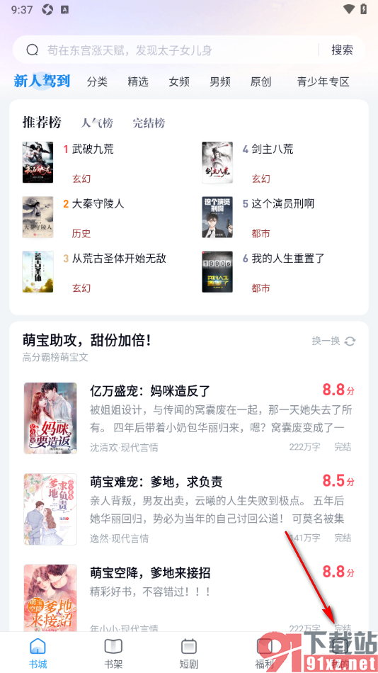 飞读小说APP设置禁止消息推送的方法