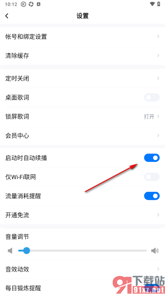 酷狗大字版APP设置关闭启动时自动续播功能的方法