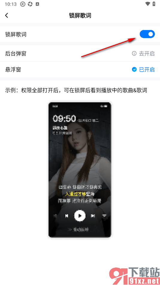 酷狗大字版APP设置显示或关闭锁屏歌词的方法