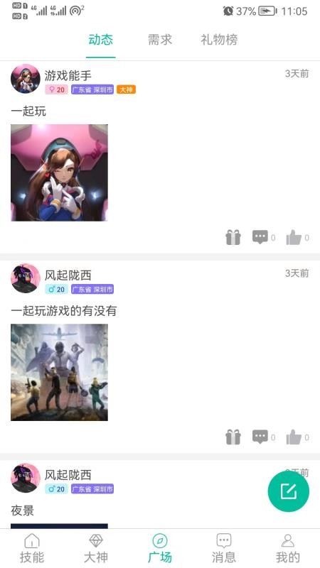 代练练代打手机版v1.2.2截图4