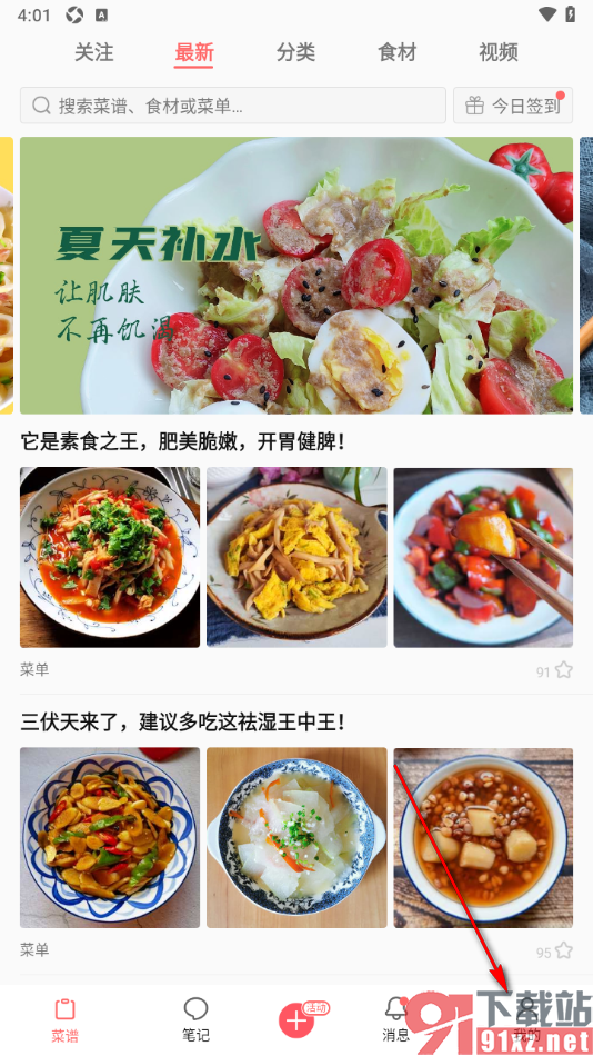 美食天下app将软件账号注销的方法