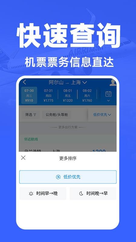航班订票助手官网版v1.0.2截图2