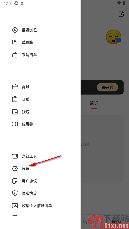豆果美食APP设置关闭视频自动播放功能的方法