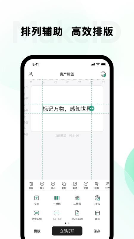 墨刻标记官方版v5.2.1截图2