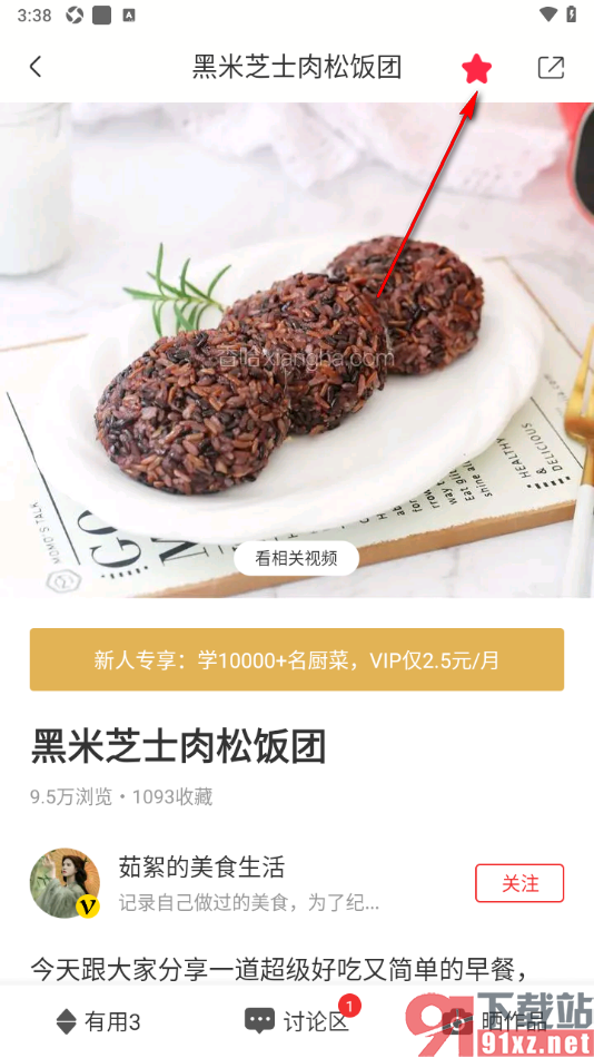 香哈菜谱APP删除收藏的菜谱的方法