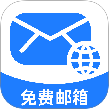 免费手机邮箱大师最新版 v1.0.5