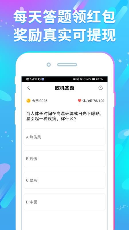答题赚钱花免费版v1.1.81截图4