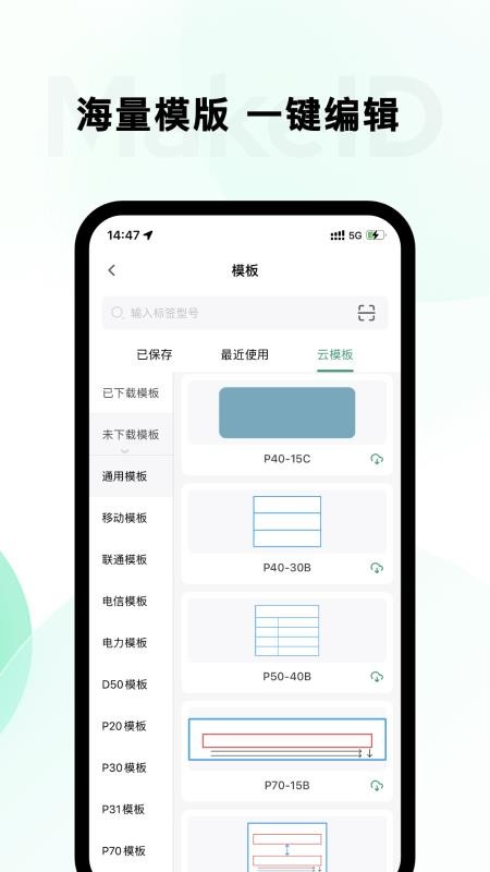 墨刻标记官方版v5.2.1截图5