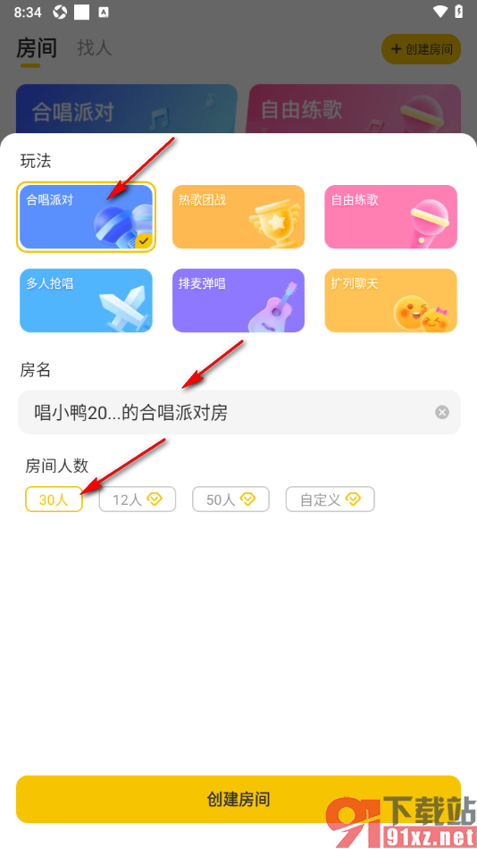 唱鸭APP创建歌房加入歌单演唱的方法