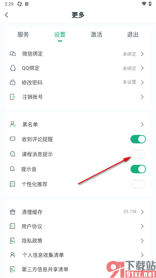 美派音乐APP设置关闭课程消息提示功能的方法