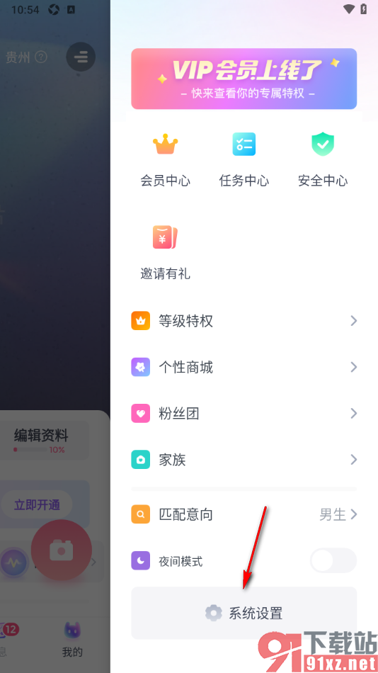 uki手机版启用评论推送通知的方法