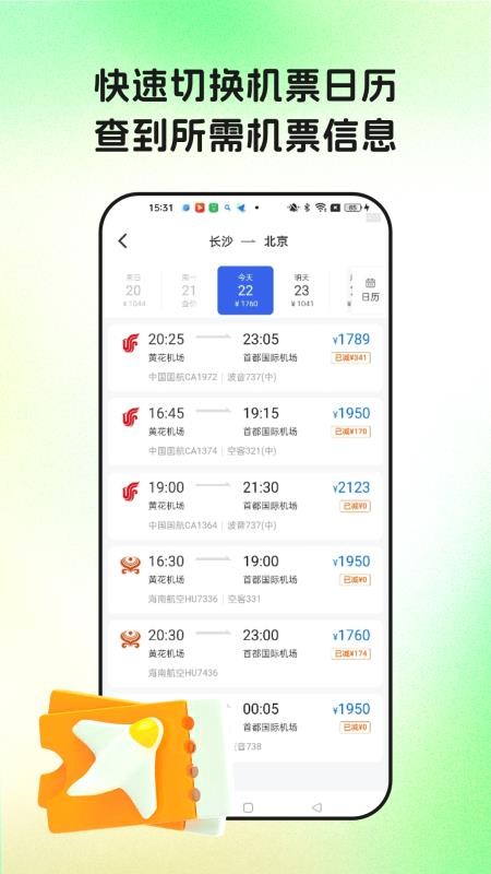 特价机票网免费版v1.0.1截图2